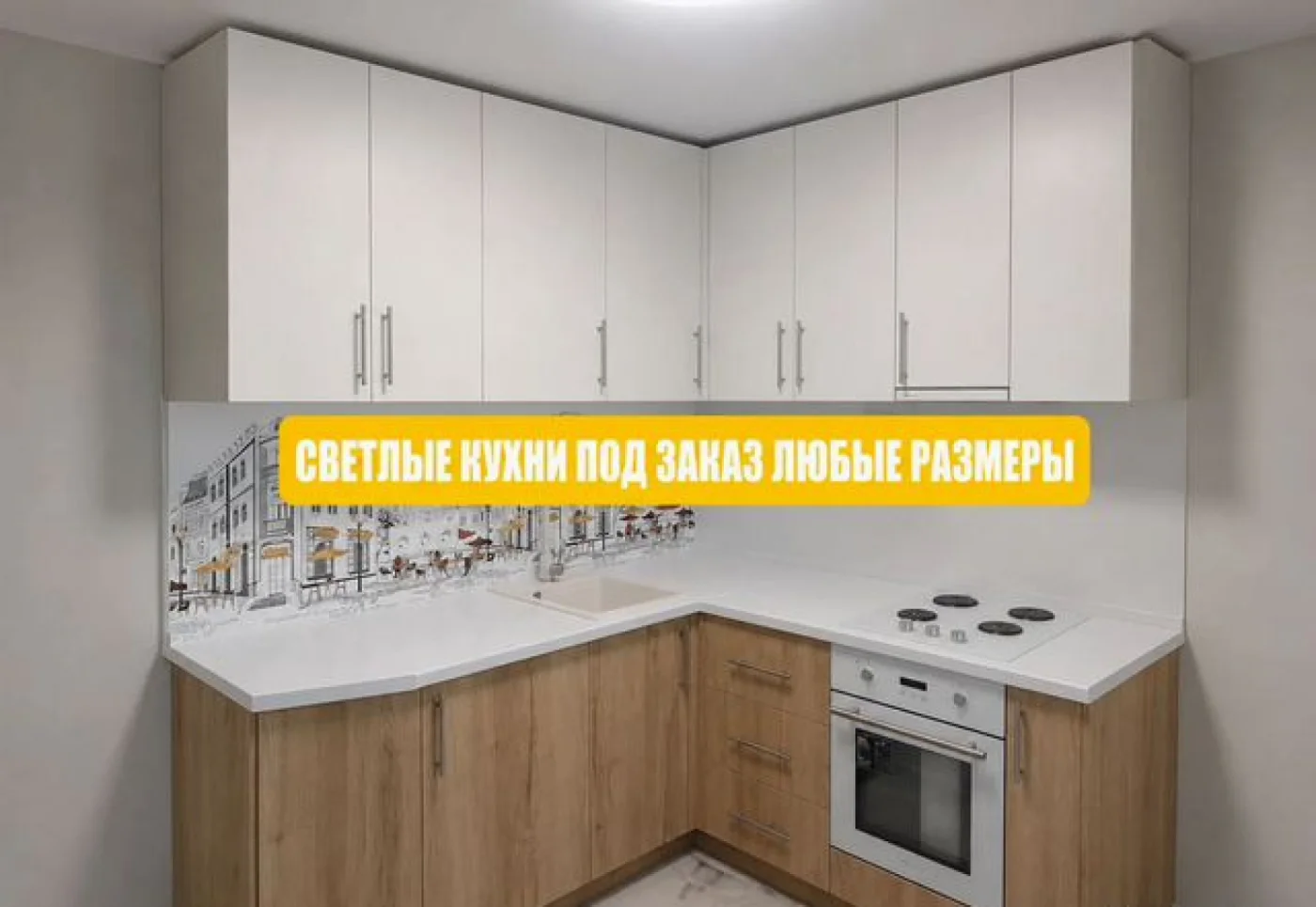 Угловая кухня на заказ 5 метров от производителя