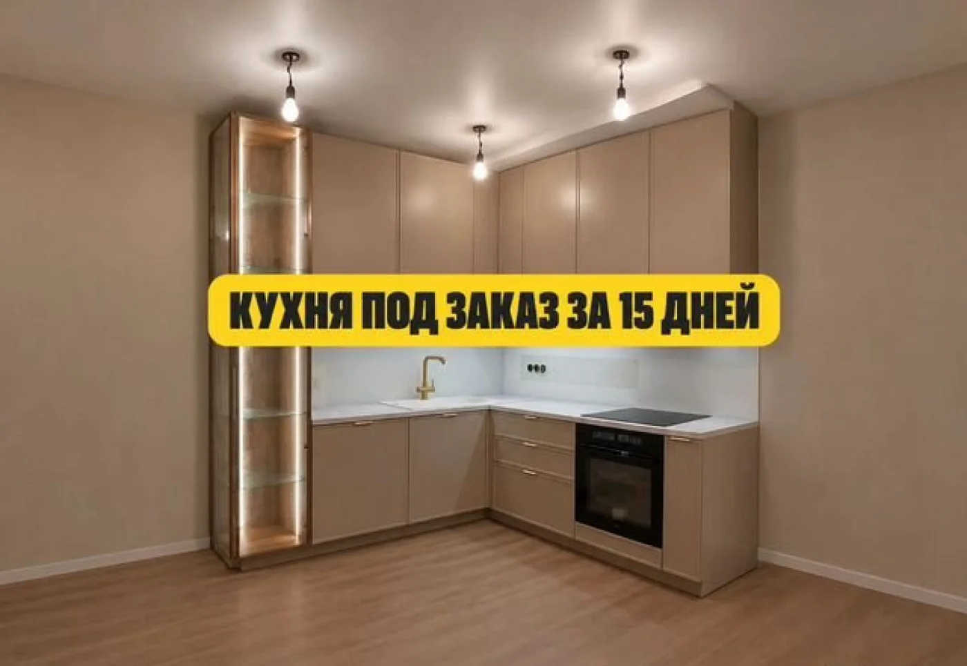 Угловая кухня на заказ 5 метров от производителя